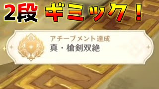 原神 4.4　速報！装置を2個解いて「隠しアチーブメント」と隠し宝箱！【攻略解説】原石,隠しエリア,