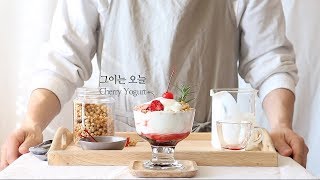 [홈카페 요거트/HOME CAFE] 새콤달콤 체리 요거트 | Cherry Yogurt