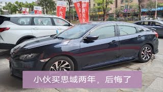 小伙买“网红车”思域，开两年4万公里，10万没人要，小伙心凉了