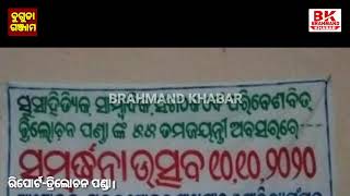 ମଦନମୋହନ ପାଠାଗାର ତରଫରୁ କୋଭିଡ୍ ଯୋଦ୍ଧାଙ୍କୁ ସମ୍ମାନ।#Tpanda#Buguda#