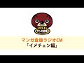 マンガ倉庫 ラジオcm【イメチェン編】