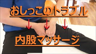 【足ツボマッサージ　やり方】頻尿や残尿感を改善するツボ、いつもおしっこを我慢している人も内股をマッサージしてください（大阪整体・足つぼ）