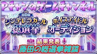 【デレステ】総選挙の結果をみたらぎっくり腰になりました