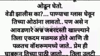 प्रेम च्या डोळ्यात पाणी पाहून पायल झाली भावनिक भाग -83/love story/मराठी कथा /heartouching story