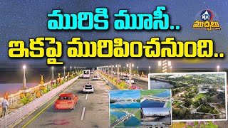 మూసీ నదుల మీద కొత్త బ్రిడ్జీలు.. | New Bridges Over Musi River | Hyderabad | KTR | Mic TV Muchatlu