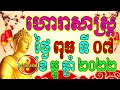 ហោរាសាស្ត្រសំរាប់ថ្ងៃ ពុធ ទី០៧ ខែធ្នូ ឆ្នាំ២០២២ khmer horoscope daily