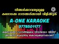 Nee Ente Pattil Sreeragamayi Karaoke Nakshathratharattu