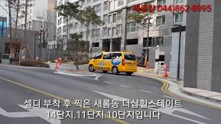 11.세종시부동산 새뜸마을 더샵힐스테이트 매매 전세 월세