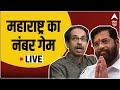 Maharashtra Breaking LIVE: Eknath Shinde | Uddhav Thackeray | BJP | Shiv Sena |Devendra Fadnavis