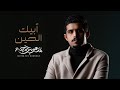 متعب بن دخنه - ابيك الحين (حصرياً) | 2021