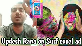 Boycott Surf excel || Updesh Rana on Surf excel ad || Holi ad || Updesh Rana