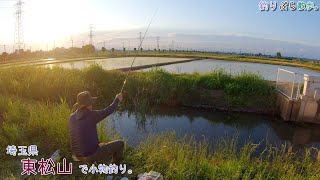 静かな水路での釣りは楽しいですー♪  最後は大きな〇〇が・・・！  埼玉県 東松山で小物釣り。