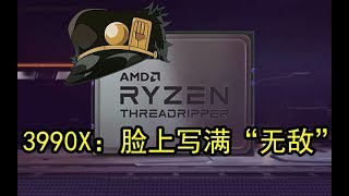 全64核超5.5GHz是什么概念？无情的世界纪录刷新机器：跑分四倍于i9-10980XE，3990X国行售价或为全球最低？