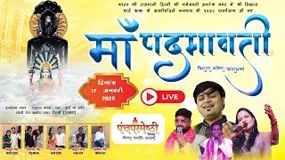 LIVE 🔴17-01-2025 || माँ पद्मावती आराधना । मयूर जैन।।  समुदाय भवन अशोक नगर दिल्ली  #mayurjain