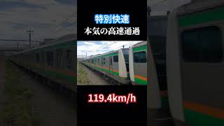 【最高速通過】新川崎駅 特別快速120km/h通過 #高速通過 #特別快速 #湘南新宿ライン #通過シーン #shorts