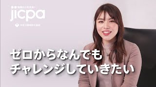 スタートアップのCFO就任！仲間に頼られる仕事　【女性公認会計士】