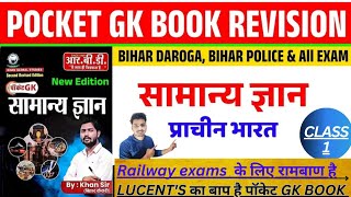 🔴Class-1 | पॉकेट GK BOOK REVISION | khan sir Pocket gk book revision | pocket gk book by khan sir