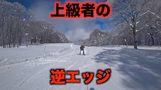 上級者の逆エッジ【カービング】in 野沢温泉スキー場