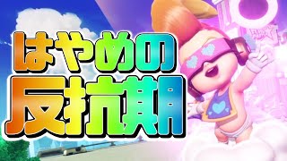 【フラッシュパーティー】完全試合！？キュピキュピのロックンロール