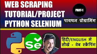 Web Scraping Tutorial Using Python | Selenium Web scraping Tutorial #python #selenium