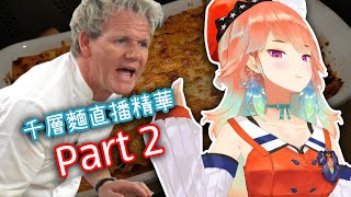 Kiara vs Gordon Ramsay, who's the idiot sandwich 【Takanashi Kiara】