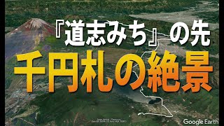 ＜終章＞道志みち・富士山ツーリング　富士五湖・本栖湖の湖畔で千円札の構図を丸パクリ撮影　【バイク】【ツーリング】【神奈川】【富士五湖】【本栖湖】【富士山】