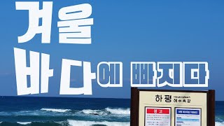 강릉에서 안목해변만 아는 그대는 하수!! 요즘 뜨고있는 🌊사천해변 🌊  Gangneung sacheon beach