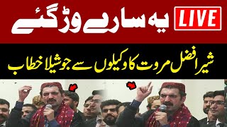 🔴LIVE | Aggressive Speech Of Sher Afzal Marwat To Lawyers | Express News