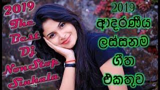 New Sinhala Dj Remix Nonstop 2019   New Dj Songs Collection 2019  Best Song