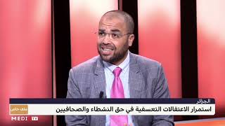 العباس الوردي يسلط الضوء على تردي واقع حقوق الإنسان في الجزائر