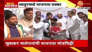 Sudhakar Bhalerao Vs Sharad Pawar । सुधाकर भालेराव पवारांच्या गळाला..भाजपला मोठा धक्का