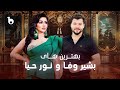 Bests of Noor Haya and Bashir Wafa on Barbud Music | بهترین آهنگ های نور حیا و بشیر وفا