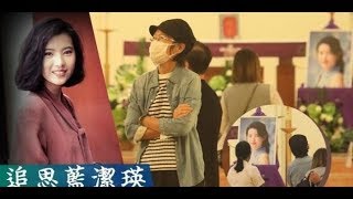 回顾蓝洁瑛凄凉一生 父母缘薄忏悔不孝 下辈子不愿再当人