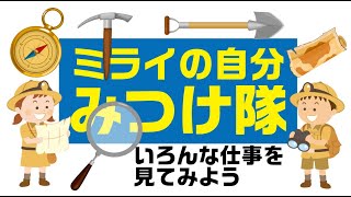 ミライの自分みつけ隊　建築士/有家宗隆