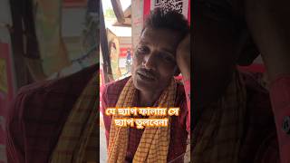 যে চলে গেছে সে আবার আসতে চায় তাই মনটা খুব খারাপ ভালো লাগেনা। #viral #sadsong #sad #trendingshorts