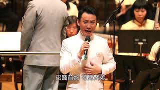 子期遇伯牙之碎琴  李偉聰  藍天佑  李偉聰大型交響樂演唱會  香港南國粵劇團成立六十週年紀念