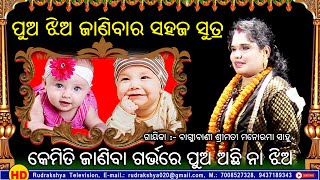 Kemiti Janiba Garbhare Pua Achhi Na Jhia | Gayeeka Bagmibani Smt. Manorama Sahoo | Odia Pala