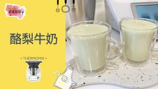 愛美團隊｜美善品 輕鬆出好菜：酪梨牛奶