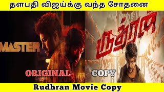 Rudhran Movie Copy | Cinematic Universe Pro | Raghava Lawrence | R.Sarathkumar | Priya Bhavani