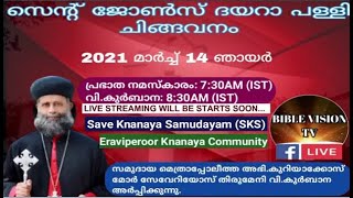 ക്ഫിഫ്ത്തോ ഞായർ - വി.കുർബാന: അഭി.കുറിയാക്കോസ് മോർ സേവേറിയോസ് തിരുമേനി.