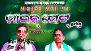 ମାଇକ୍ ସେଟ୍ ଗୀତ,@padubhatraofficial5893 #koraputia  #desia