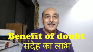 Benefit of doubt - meaning of::Benefit of doubt - accused's right. संदेह का लाभ - आरोपी का अधिकार है