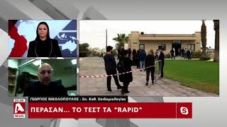 Ο Δρ. Νικολόπουλος για  rapid tests