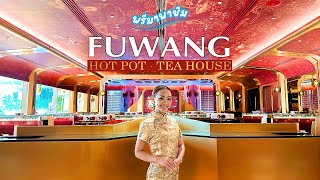 พรีมาพาชิม | Fuwang Hotpot Tea House