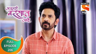 Ajunahi Barsat Ahe - अजूनही बरसात आहे - Ep 206 - Full Episode - 5th March 2022