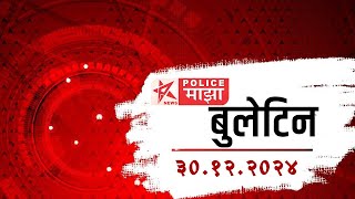 #police_Maza_News | Bulletins | 30.12.2024