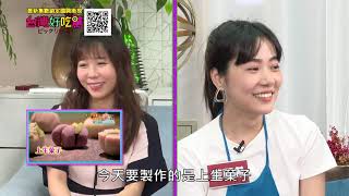 「台灣好吃驚」第39集_追女生秘訣大公開(完整版)