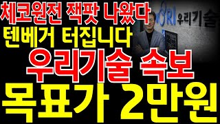 [우리기술 주가전망] \