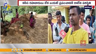 మౌలిక వసతులు లేక గిరిజనులు తీవ్ర ఇబ్బందులు | Tribal Agency People Facing Several Problems | Tarabu