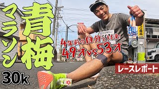 ［レースレポート］起伏の多いコースが人気のランニング大会、第57回青梅マラソンを走ります！